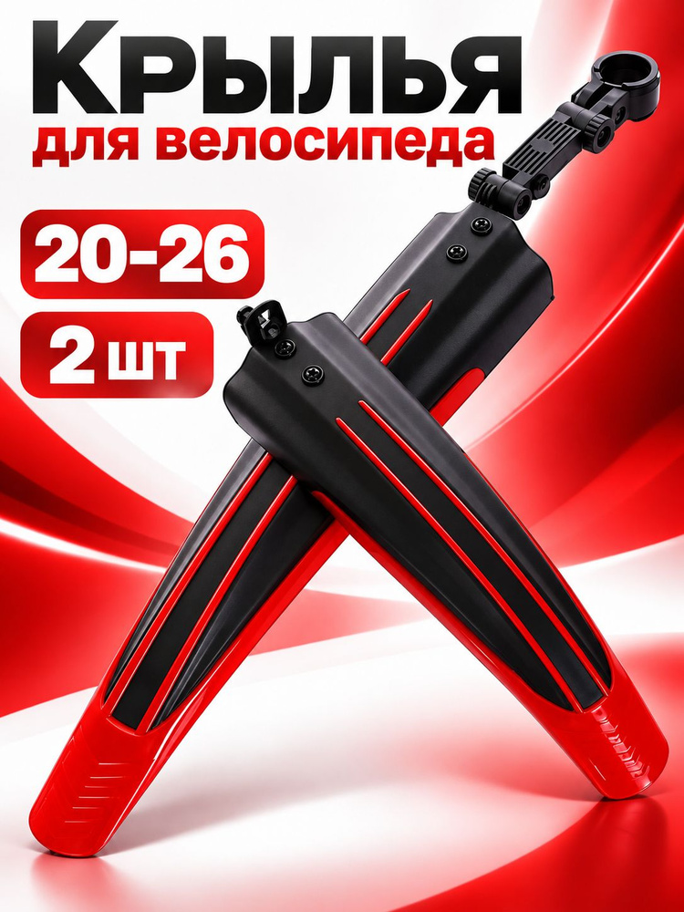 Крылья для велосипеда #1
