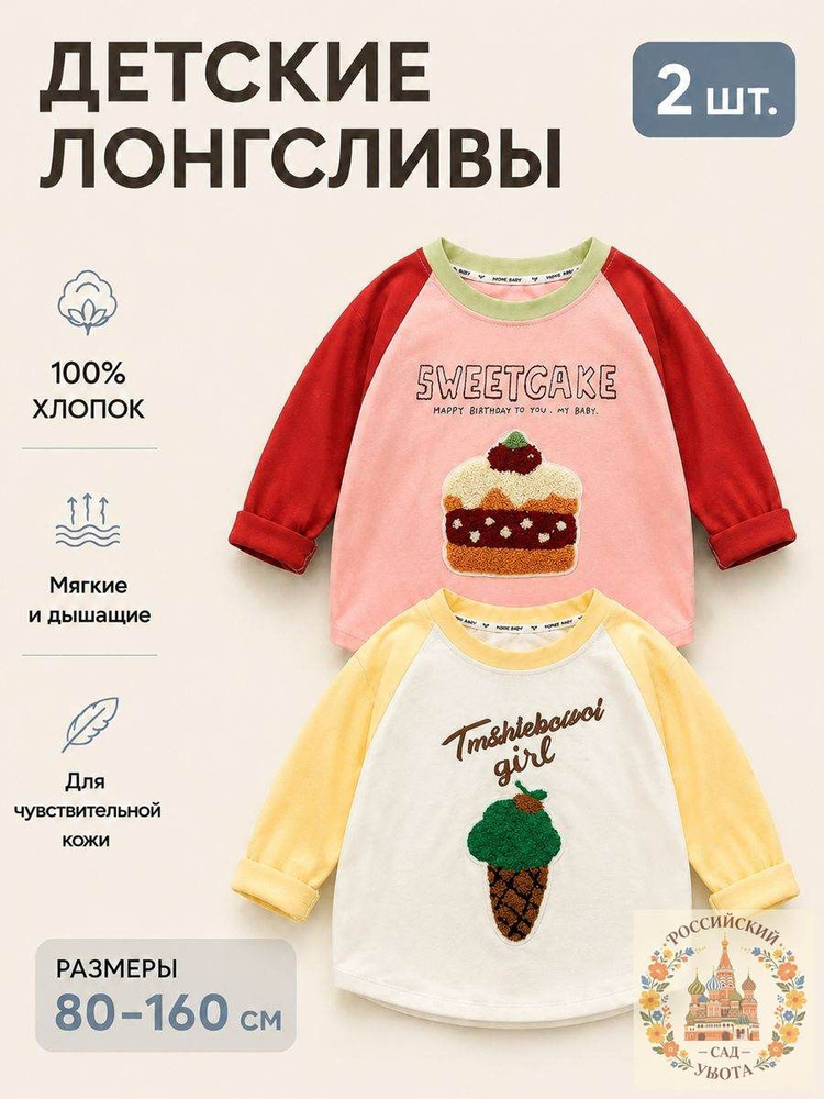 Лонгслив 2 шт #1