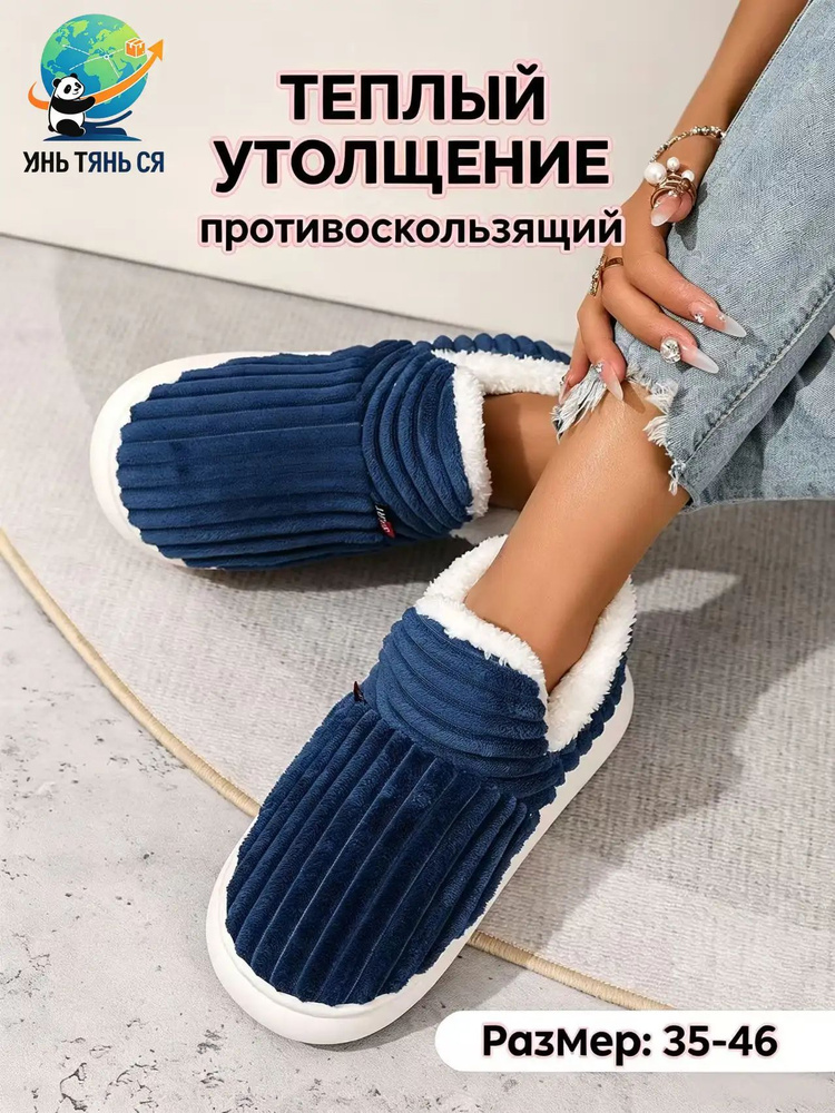Тапочки #1