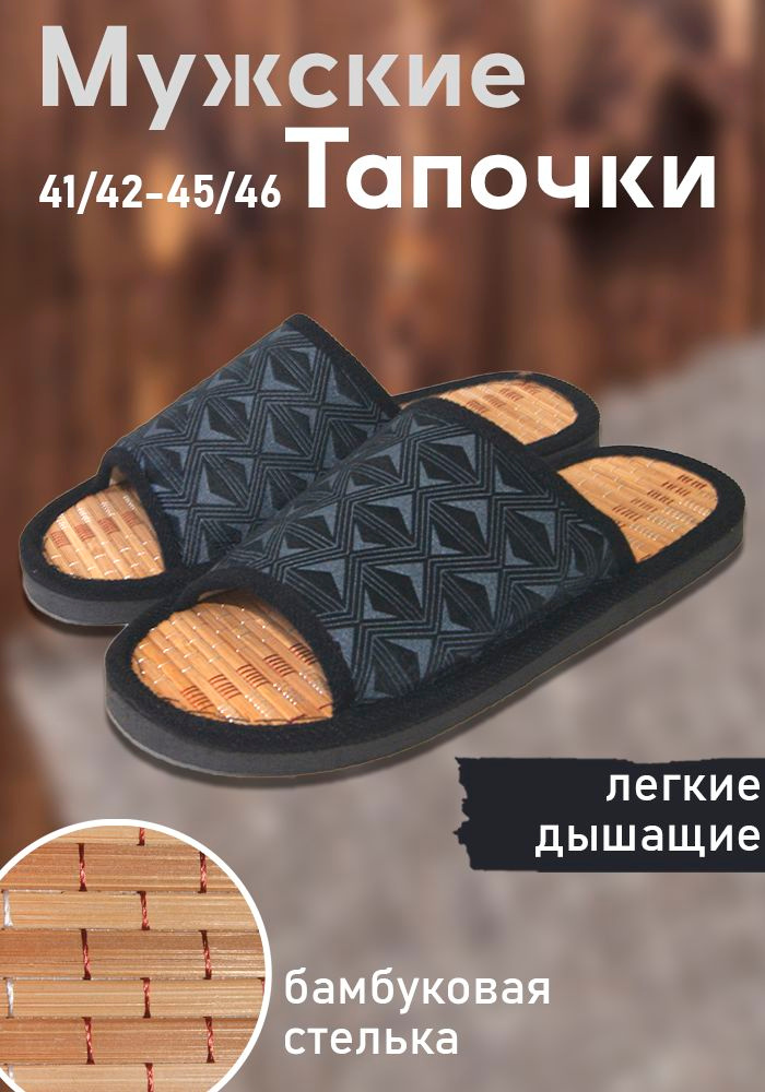 Тапочки #1