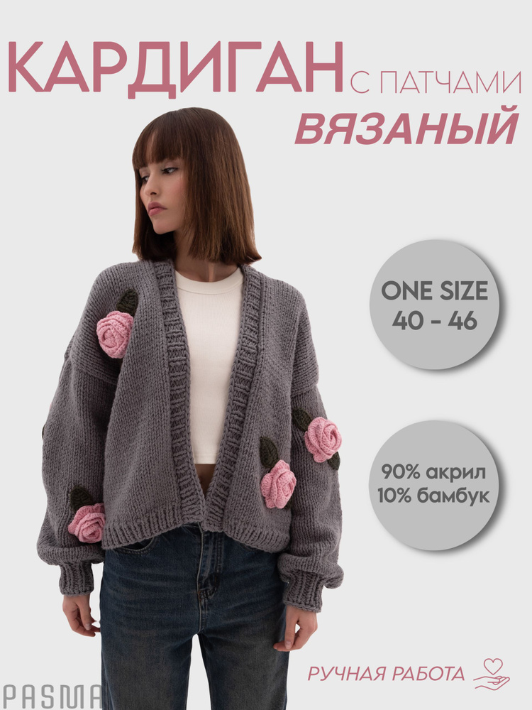 Кардиган #1