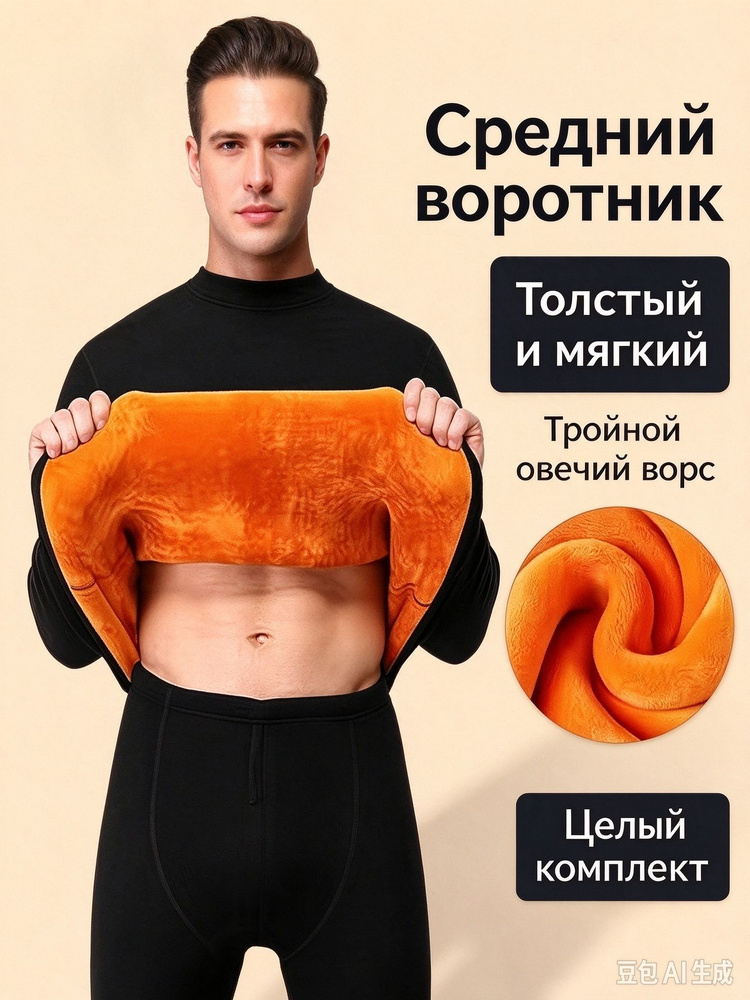 Комплект термобелья #1