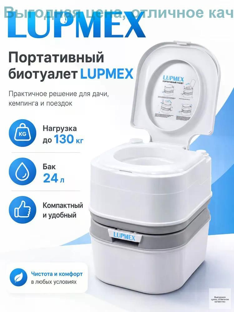 Биотуалет #1