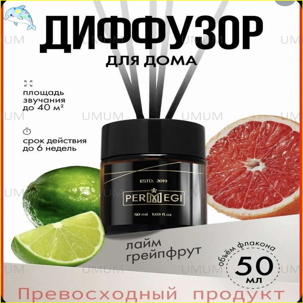 Ароматический диффузор #1