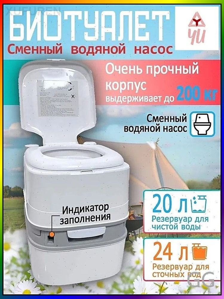 Биотуалет #1