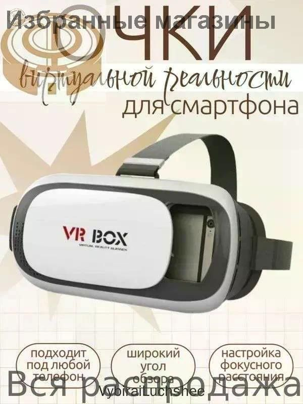 VR-очки #1