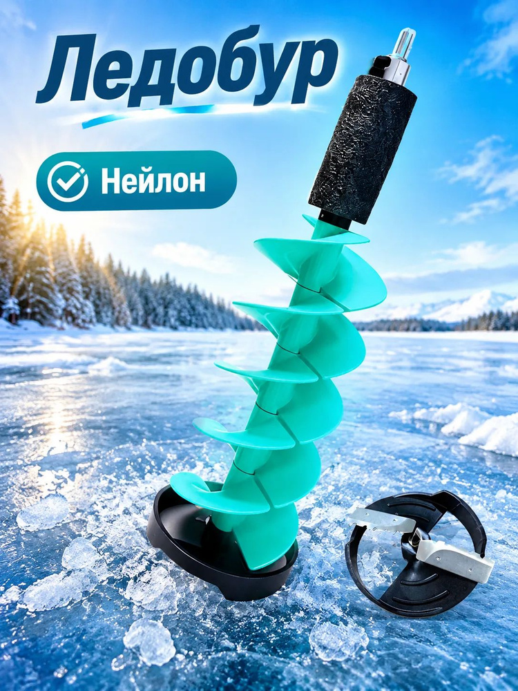 Ледобур Ручной #1