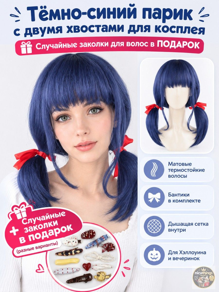 Парик карнавальный #1