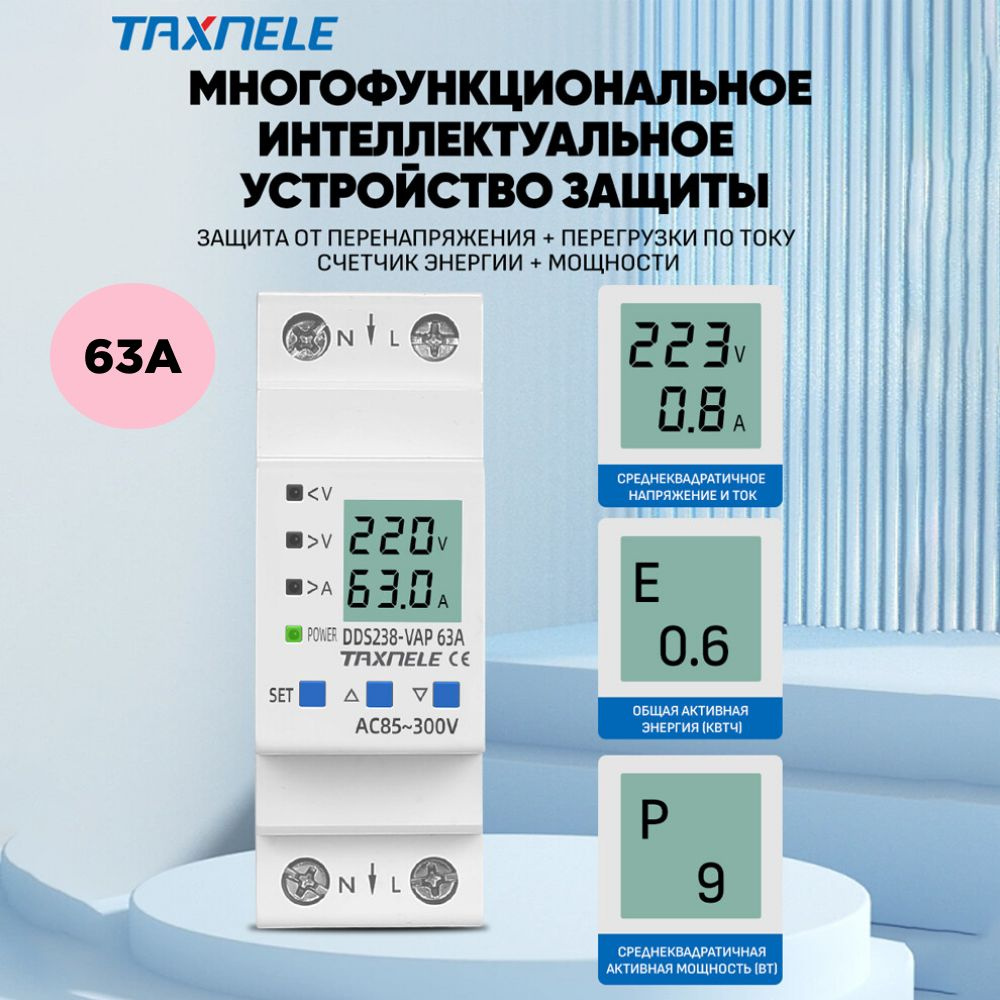 Реле контроля напряжения с защитой от перегрузки по току и ...