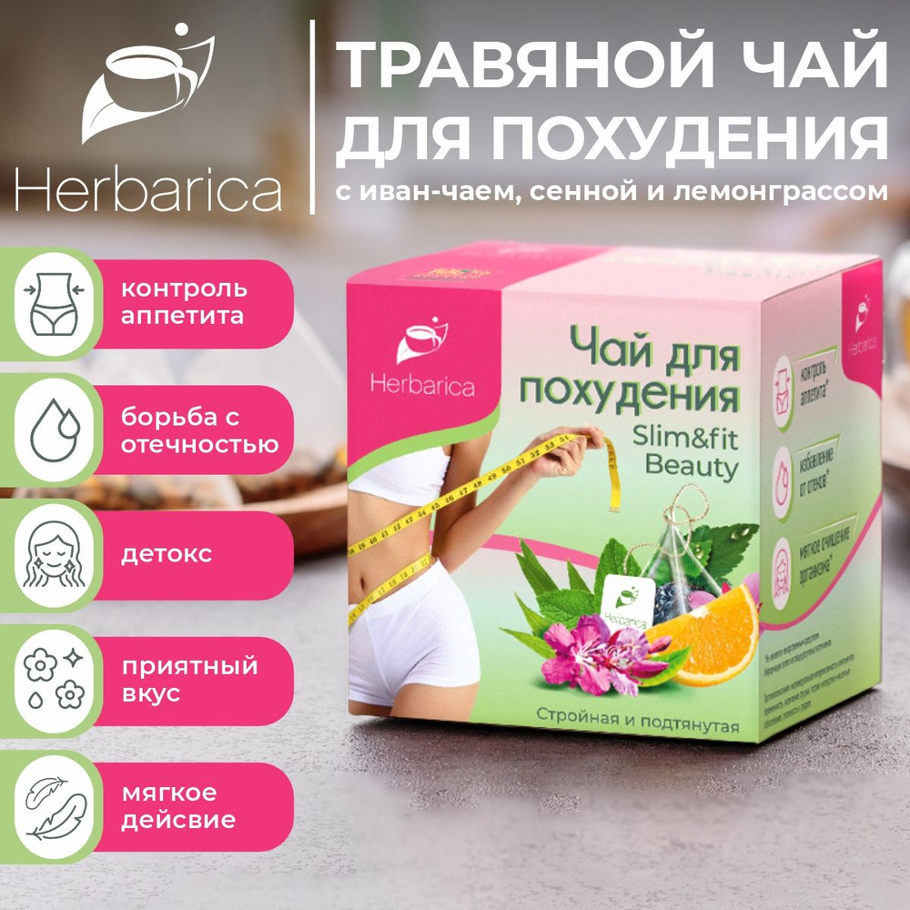 Травяной чай для похудения в пакетиках Herbarica Slim&Fit Beauty 20 пирамидок по 2 г с иван чаем, сенной #1