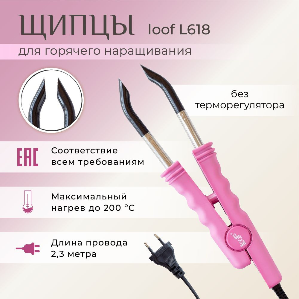 Купить Щипцы для наращивания волос LOOF A оптом и в розницу в магазине ubeauty.pro