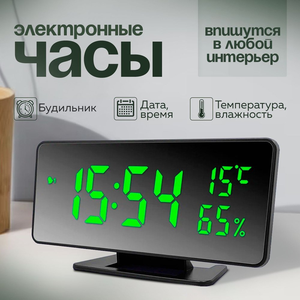 Часы электронные настольные, с будильником, термометром и гигрометром, с зеленой подсветкой  #1