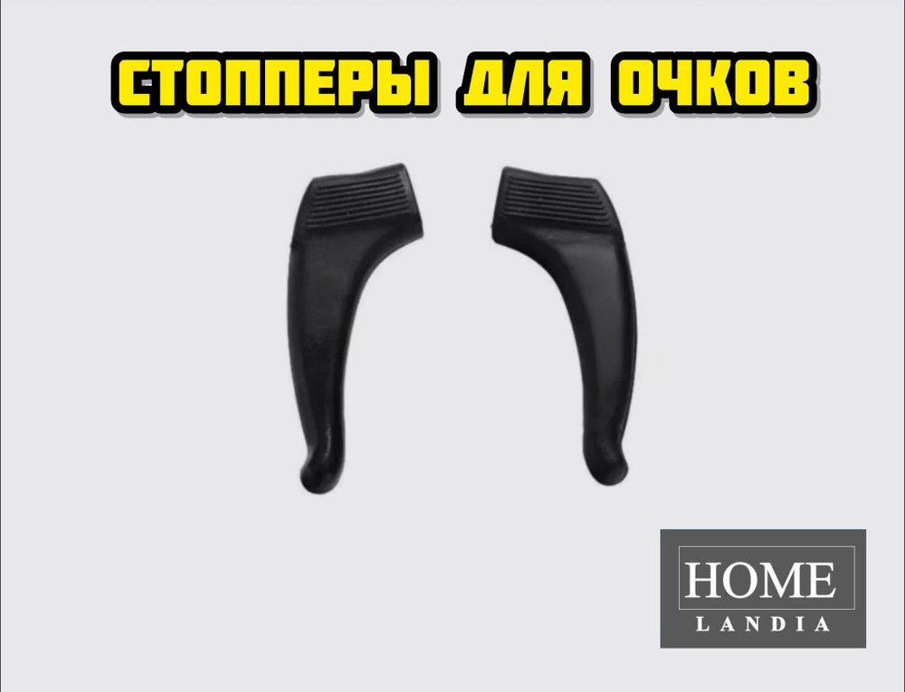 Силиконовые держатели для очков/ стопперы для очков/ заушники, цвет ...