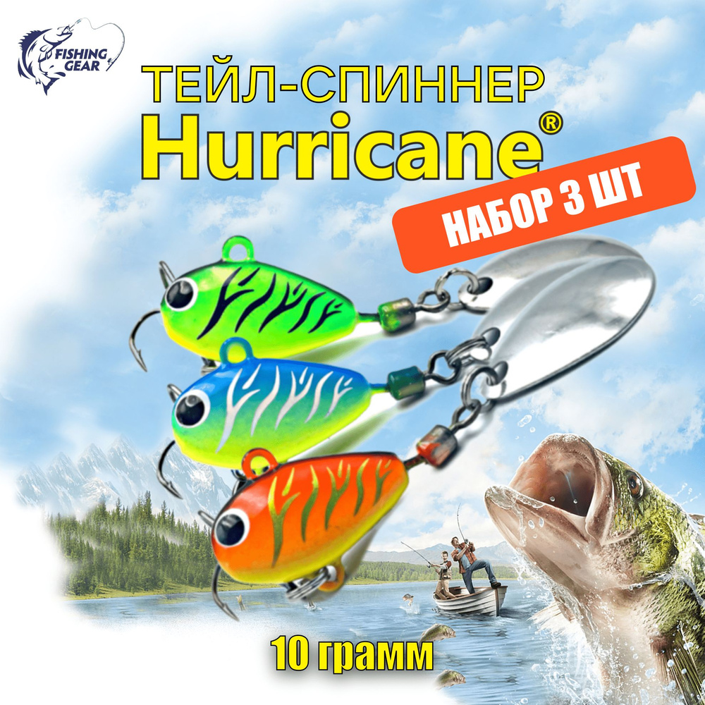 Тейл-спиннер HURRICANE UF STUDIO 10 гр. КОМПЛЕКТ TIGER 3 ШТ #1