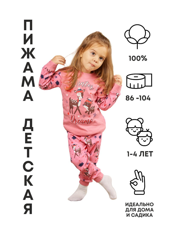 Пижама Юсуф Kids Оленята #1