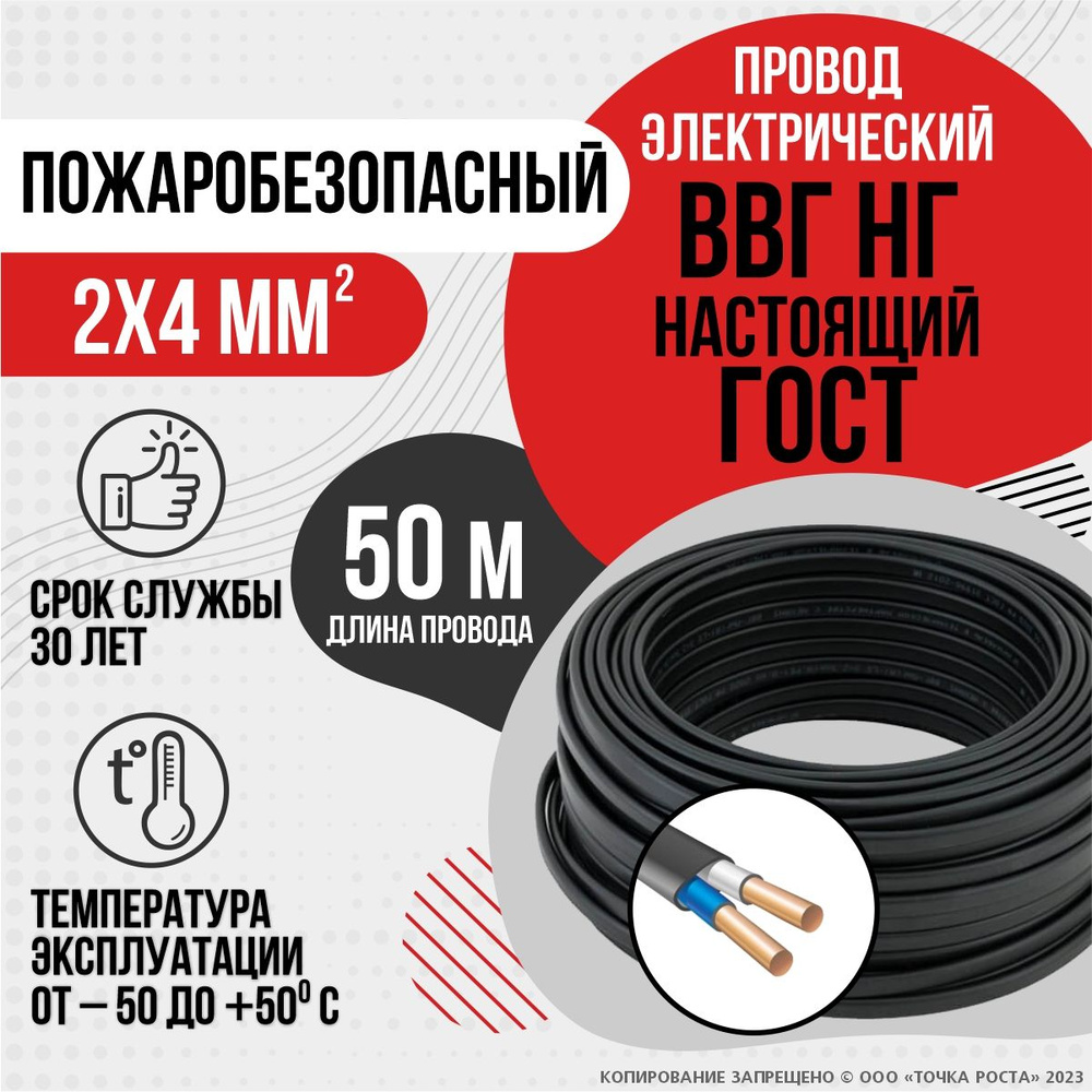 Силовой кабель ВВГ/ВВГ нг/ ВВГнг ГОСТ 2х4, 50м