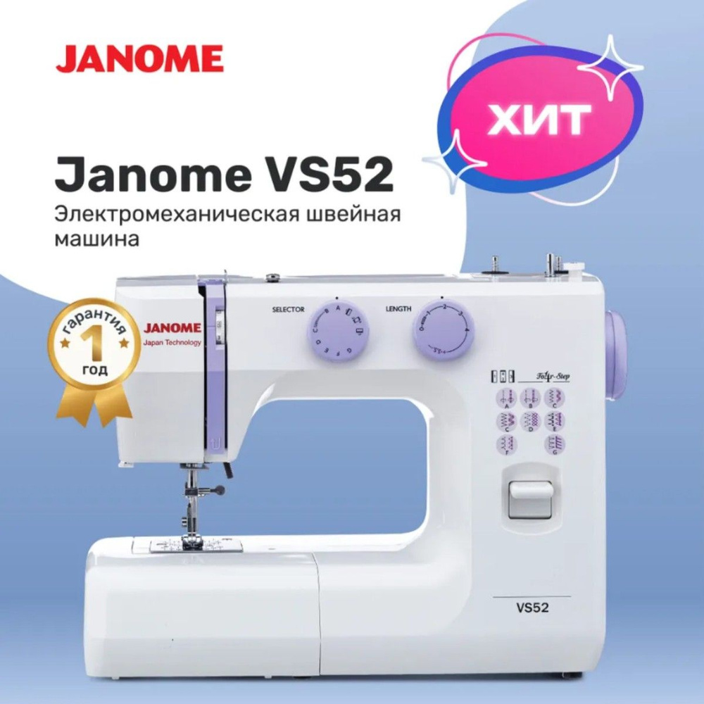 Janome Швейная машина VS 52