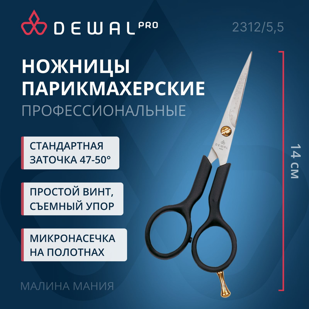 DEWAL Парикмахерские ножницы EASY STEP с микронасечками 5,5", пласт.ручки  #1