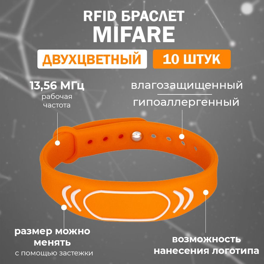 RFID браслет MIFARE "SPORT" ОРАНЖЕВЫЙ (НЕПЕРЕЗАПИСЫВАЕМЫЙ) силиконовый / бесконтактный ключ доступа СКУД #1