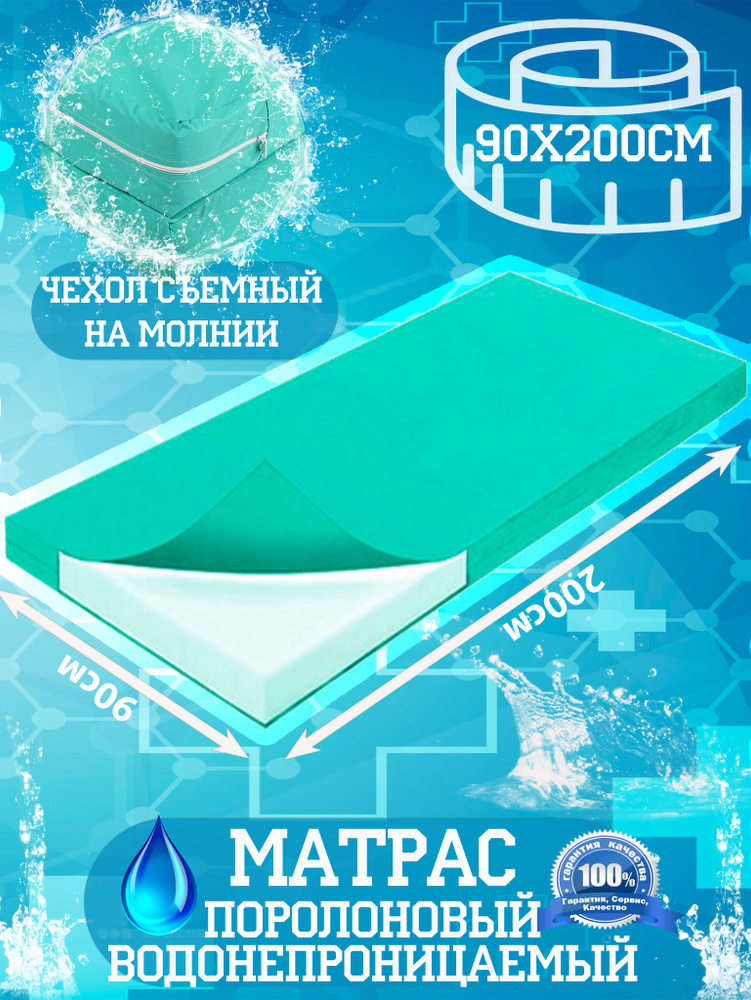 Nilitex Матрас Медицинский матрас в непромокаемом чехле, Беспружинный, 90х200 см  #1