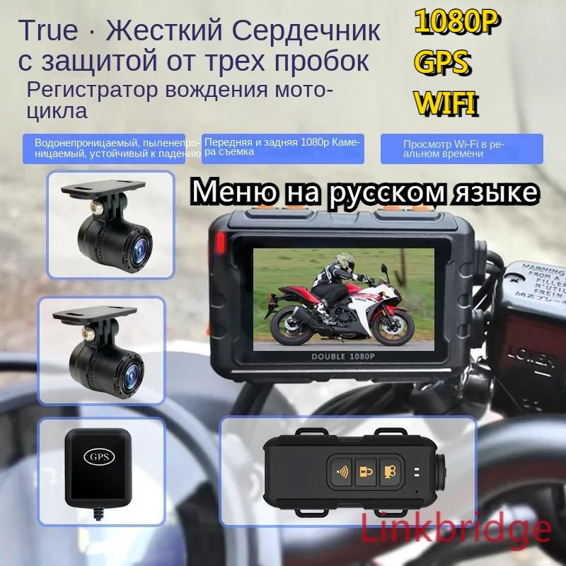 Мотоциклы Видеорегистратор(1080P+1080P)/WI-FI,GPS,DVR/Два выстрела ...