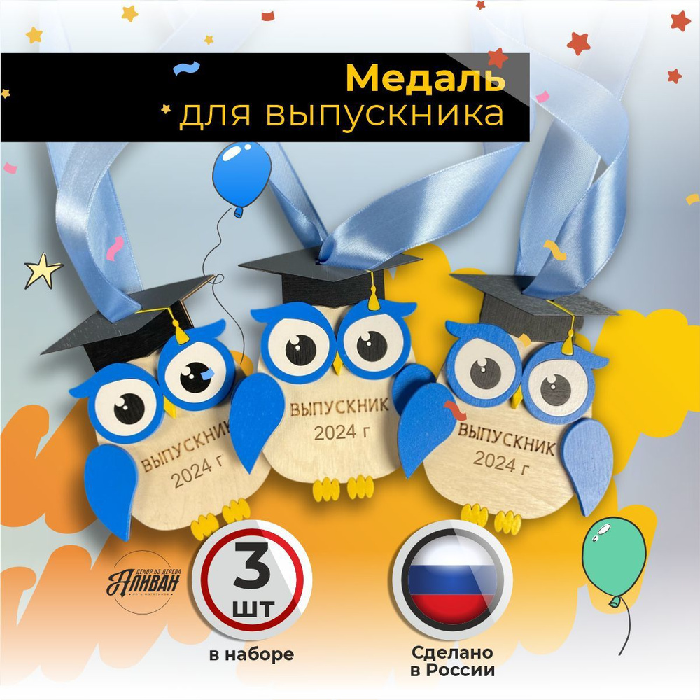 Медаль выпускника на выпускной 2024 #1