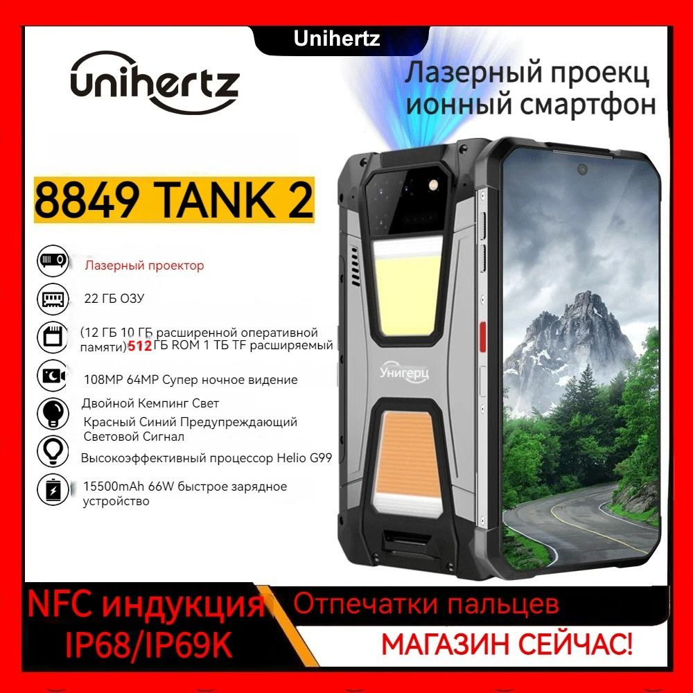 Смартфон Unihertz 8849 tank2 - купить по выгодной цене в интернет-магазине  OZON (1410927452)