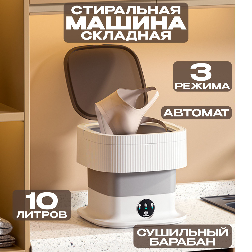 Мини стиральная машинка, стиральная машина для дачи, 10 литров купить ...