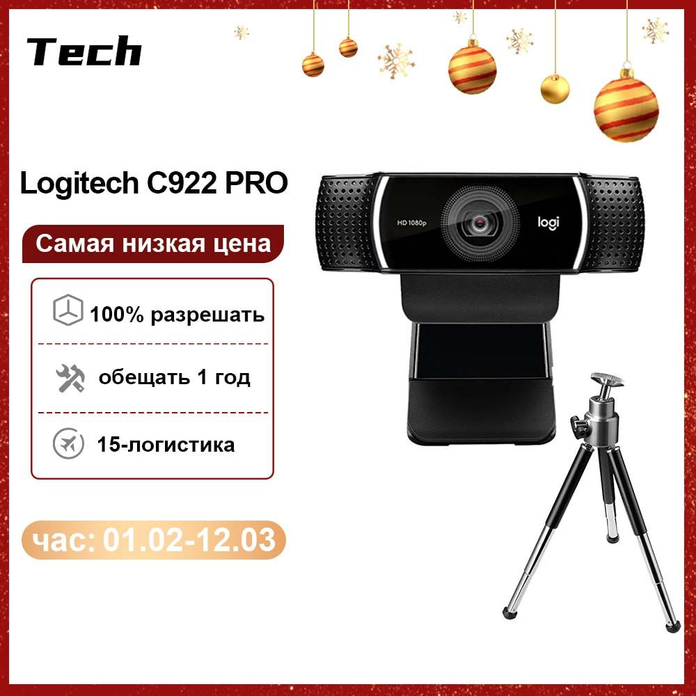 Logitech 922 Pro Stream Купить