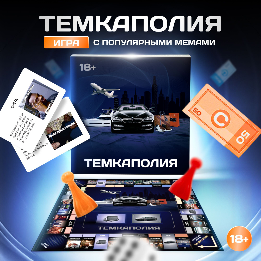 Настольная игра монополия Темкалогия - купить с доставкой по выгодным ценам  в интернет-магазине OZON (977625746)