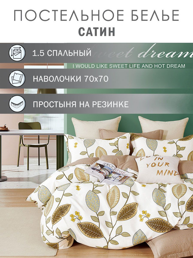 Elintale Комплект постельного белья, Сатин, Полуторный, наволочки 70x70 #1