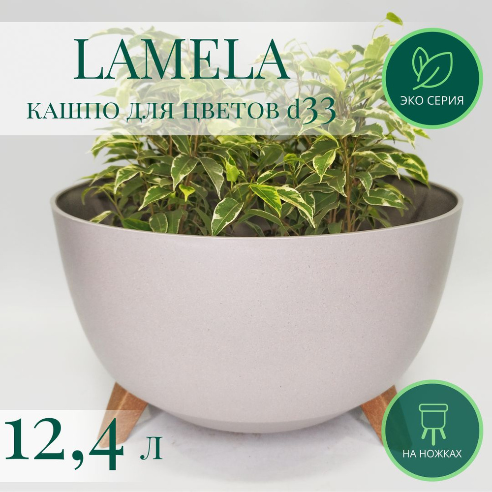 Кашпо для цветов напольное на ножках Lamela 12,4 л, d33, серый - купить ...