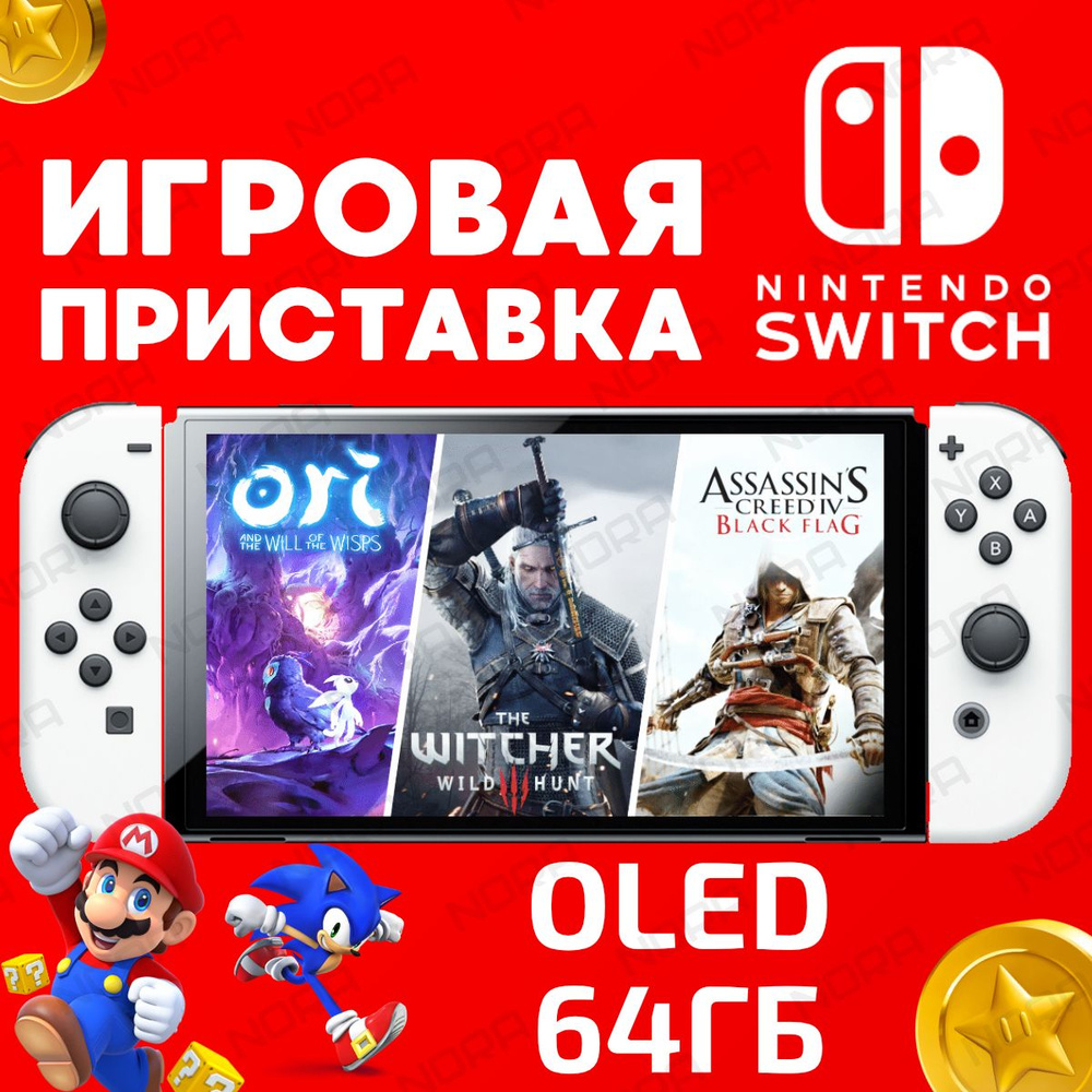 Игровая приставка Nintendo Switch OLED white, белая, игровая консоль 64 ...