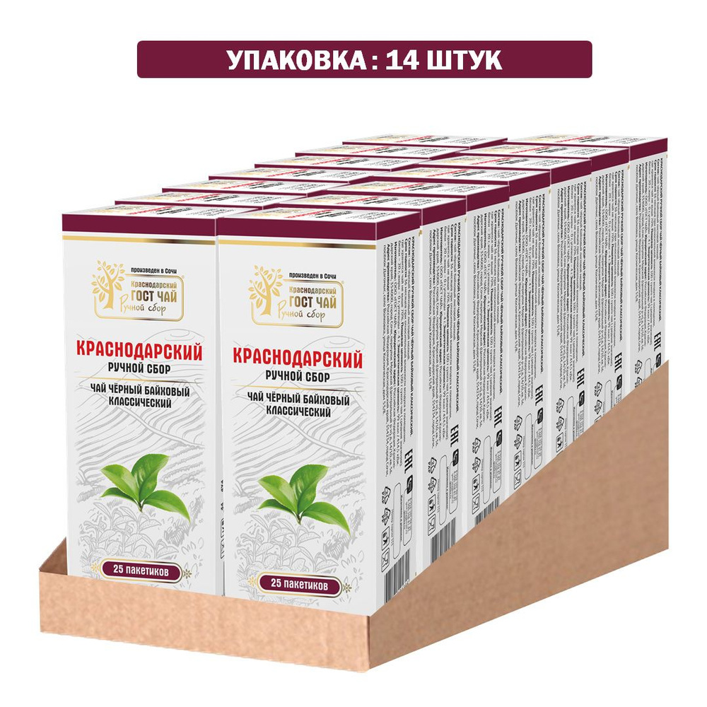 Краснодарский чай Ручной сбор Набор 14шт пакетированный 25пак*2гр 50гр Классический  #1