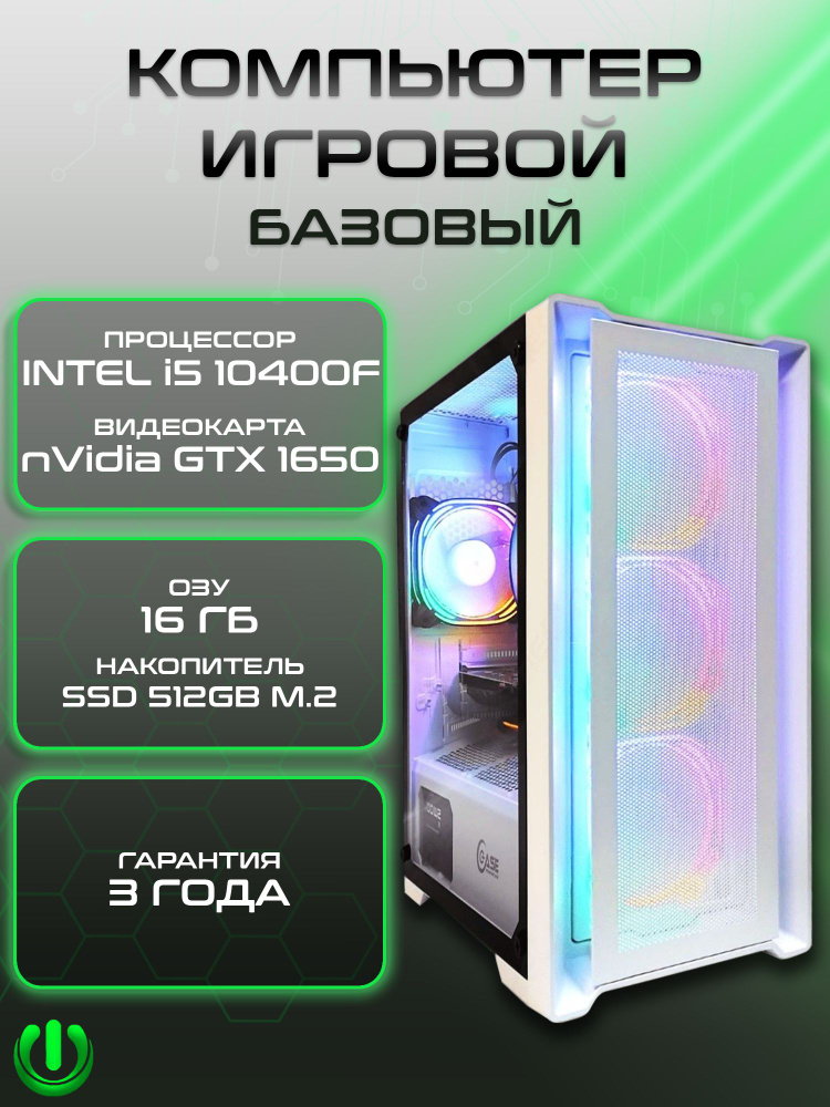 PREON Системный блок Source Neo 2 (Intel Core i5-10400F, RAM 16 ГБ, SSD 512 ГБ, NVIDIA GeForce GTX 1650 #1