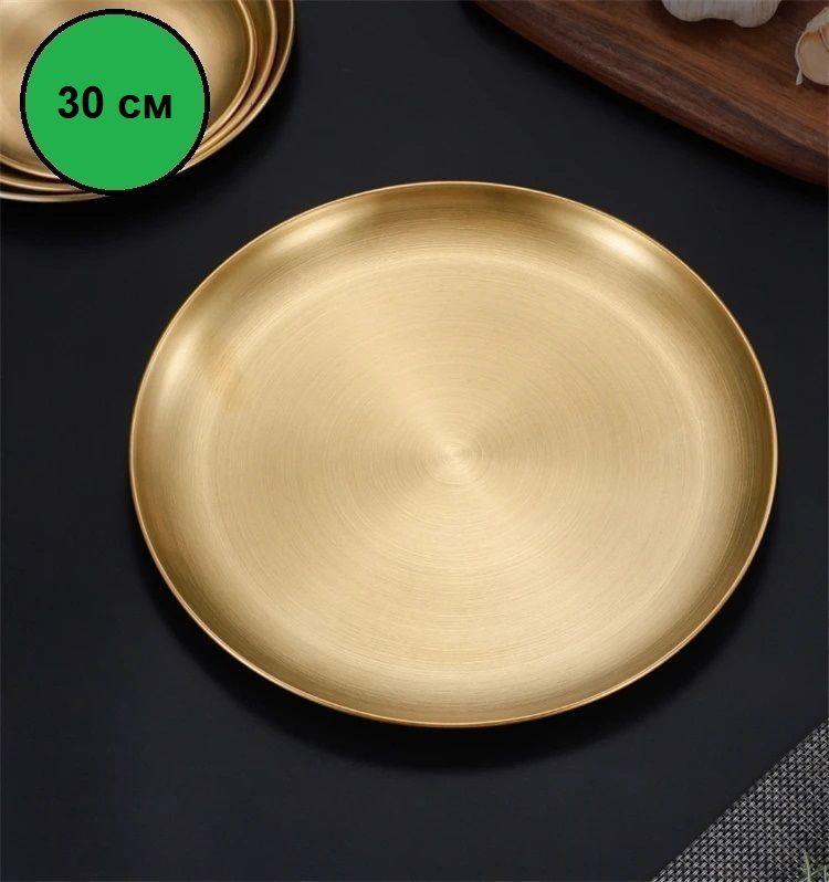 Тарелка столовая, металл, диаметр 30 см, BUTA, ТРZ-30 #1