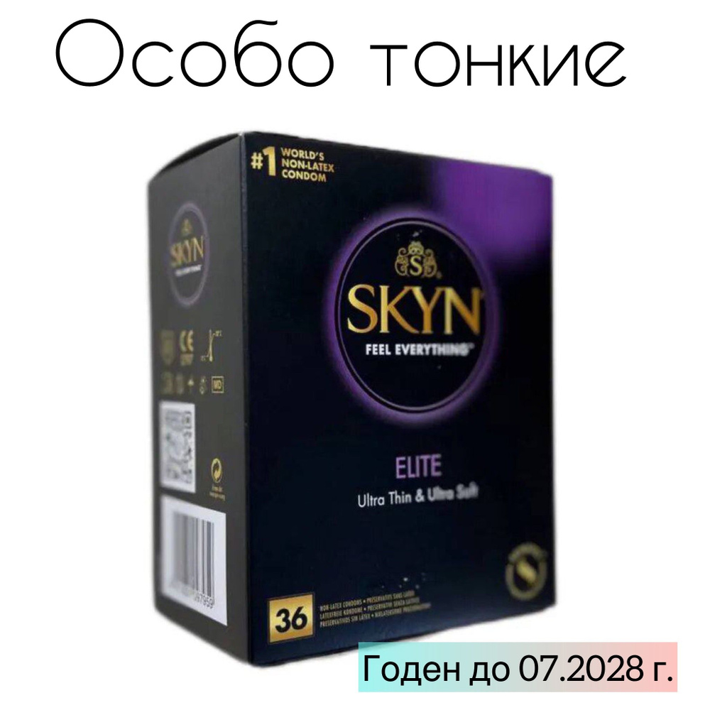 Презервативы SKYN Elite особо тонкие 36 штук #1