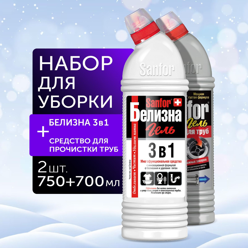 Набор SANFOR Белизна гель, 700 г + для труб, 750 г - купить с доставкой по  выгодным ценам в интернет-магазине OZON (1215743815)