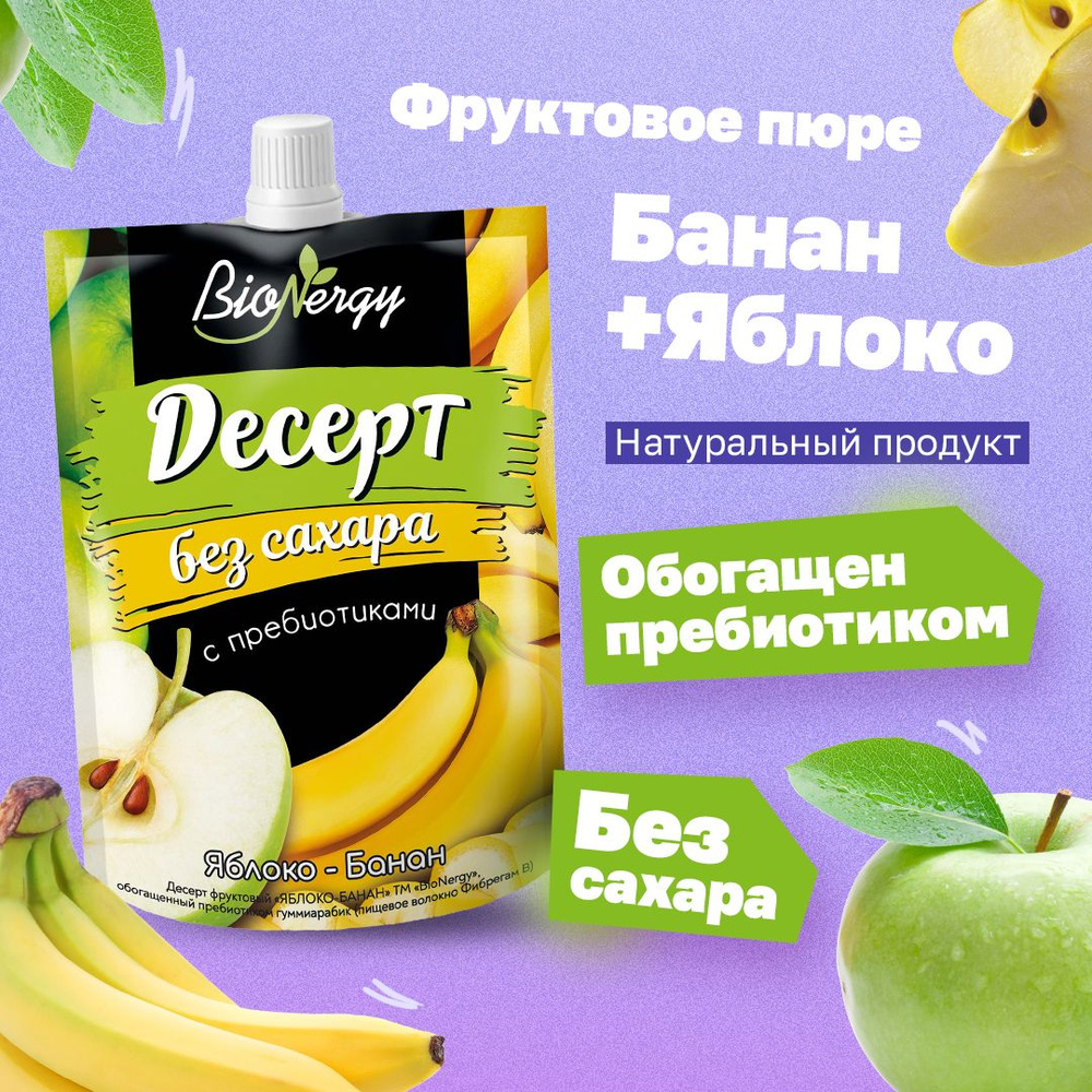 Смузи, фруктовое пюре, BioNergy Банан/Яблоко #1