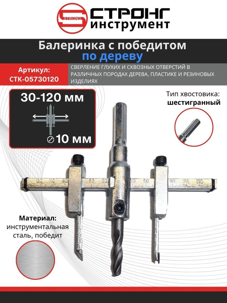 Сверло по дереву регулируемое. Балеринка 30-120 мм #1