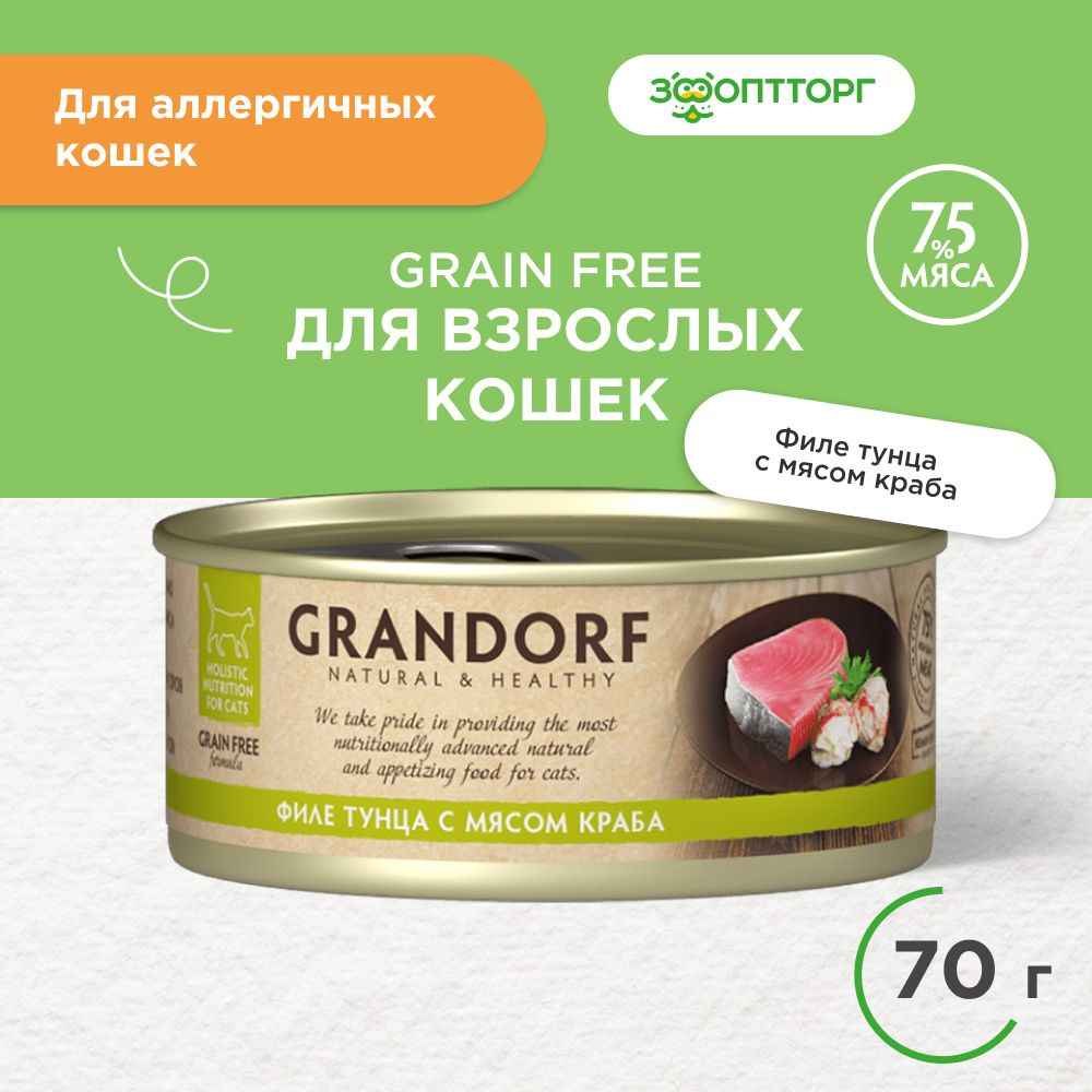 Влажный корм Grandorf консервы для кошек с тунцом и мясом краба, 70 г.  #1