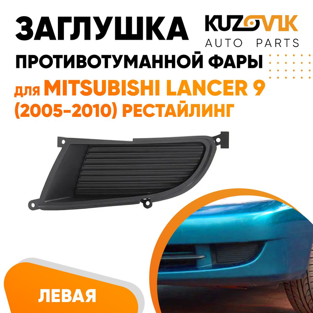 Корпус фары KUZOVIK купить по выгодной цене в интернет-магазине OZON  (597747431)