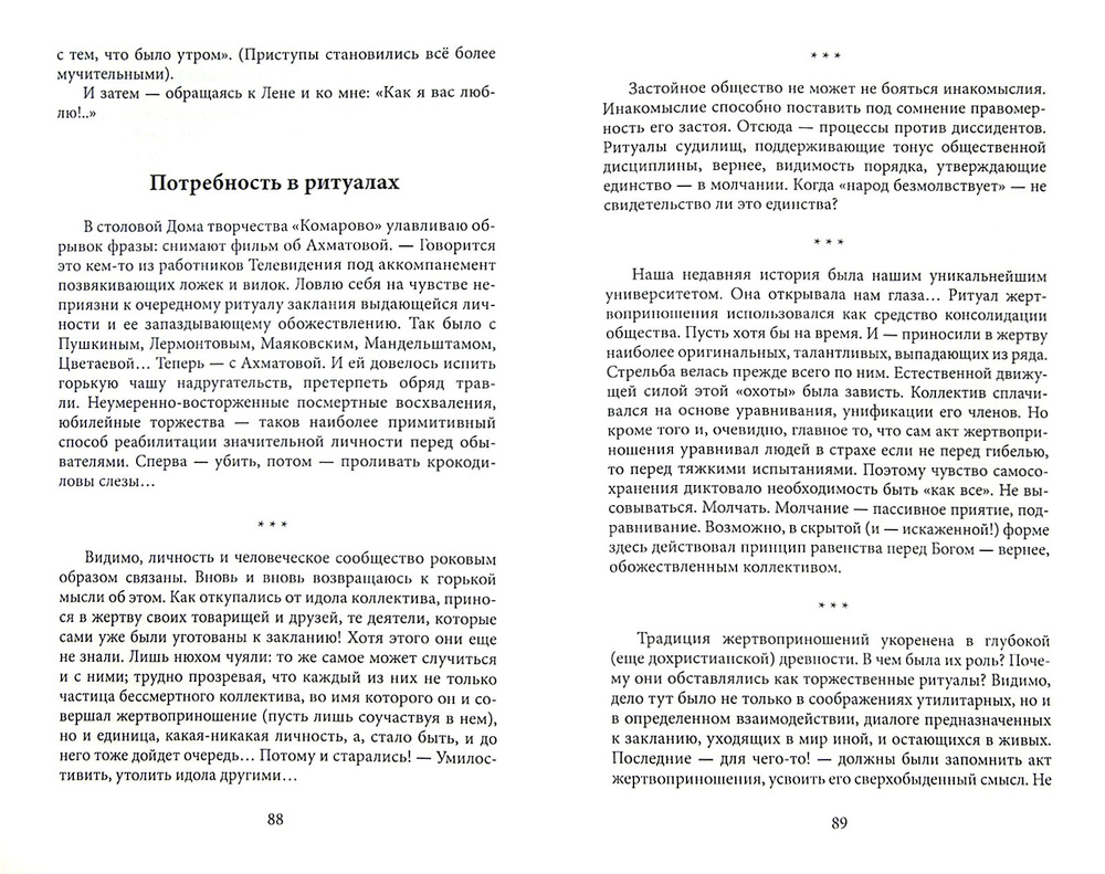 IN MEDIAS RES. Дневники, воспоминания, эссе | Мочалов Лев Всеволодович