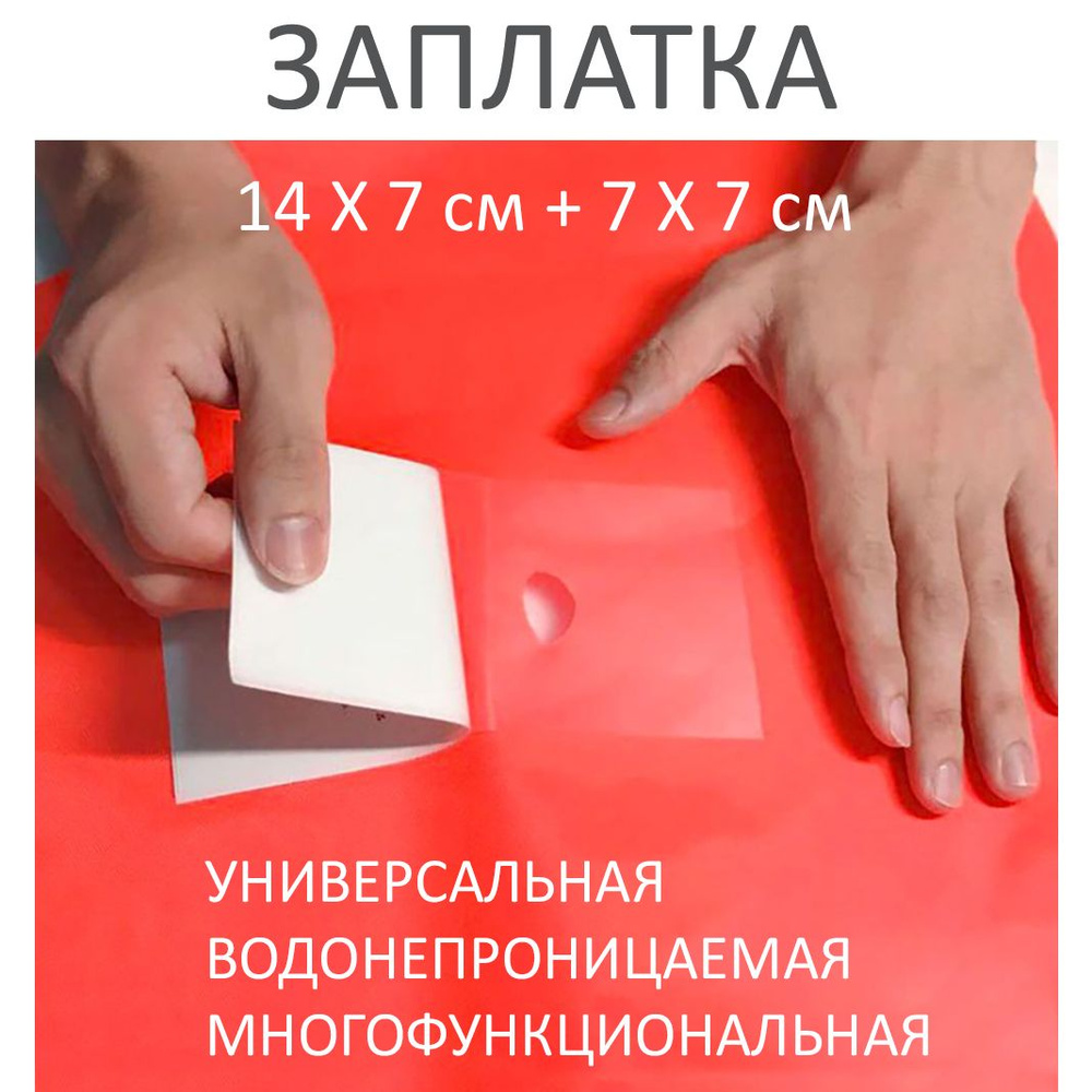 Заплатки для мембранной ткани самоклеящиеся GORE-TEX Fabric Repair Kit