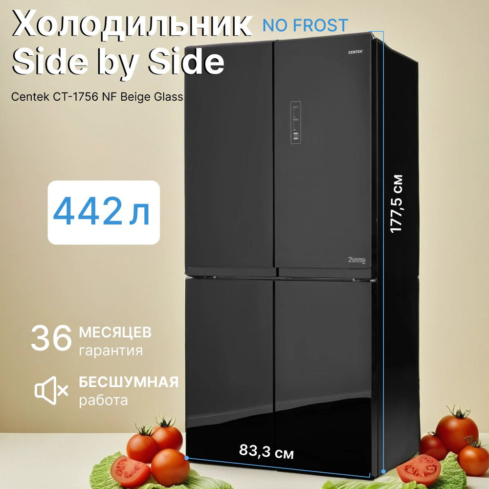 Centek Холодильник Side by Side CT-1756 NF BLACK GLASS, с распашными  дверями, черный