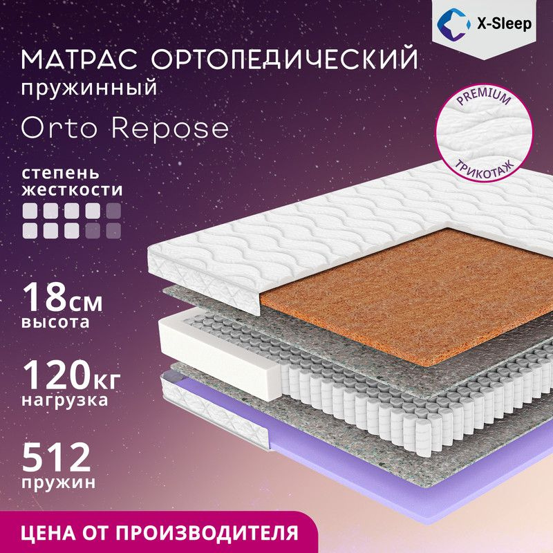 X-Sleep Матрас Orto Repose, Независимые пружины, 200х190 см #1