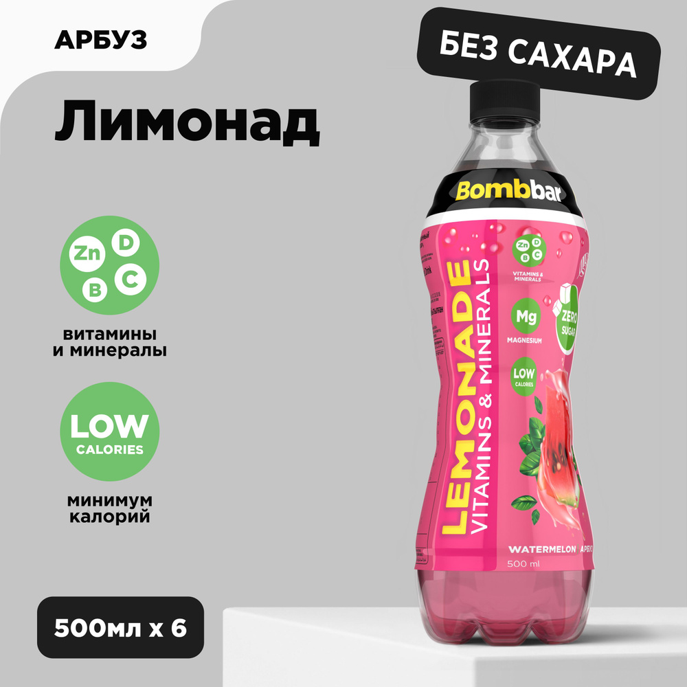 Bombbar Низкокалорийный лимонад без сахара с витаминами "Арбуз", 6шт х 500 мл  #1