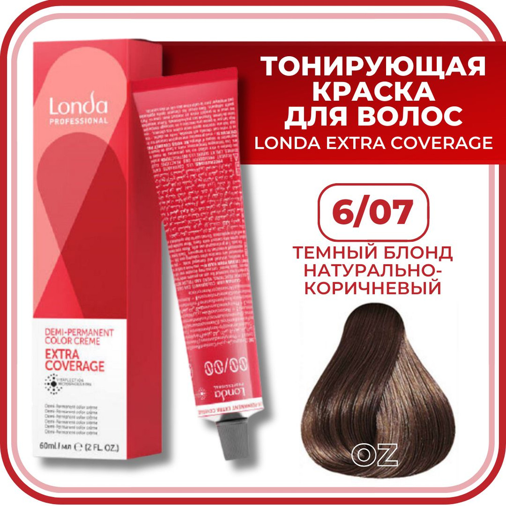 Londa Professional Краска для волос интенсивное ТОНИРОВАНИЕ 6/07 темный ...
