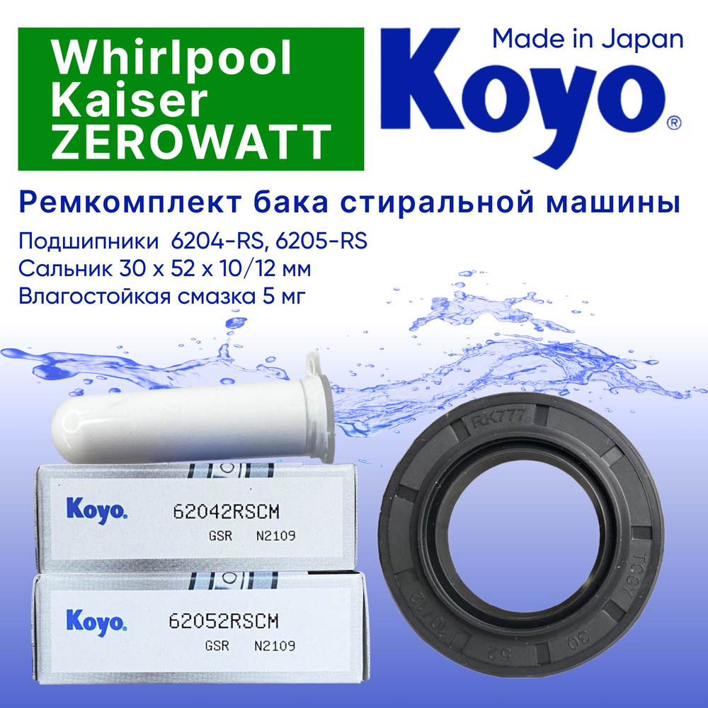 Ремкомплект бака для стиральной машины Whirlpool, Kaiser, ZEROWATT ( подшипники KOYO:6204 RS, 6205 RS, сальник 30x52x10, смазка) - купить с  доставкой по выгодным ценам в интернет-магазине OZON (1415852336)