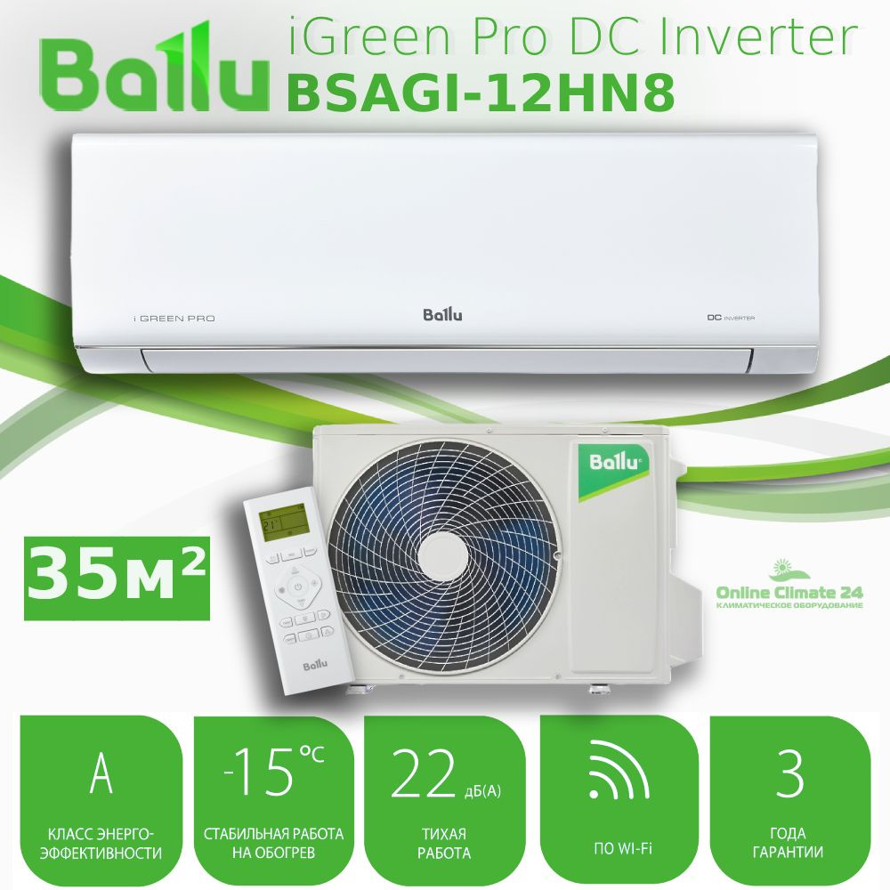 Кондиционер сплит-система инверторного типа Ballu BSAGI-12HN8 iGreen ...